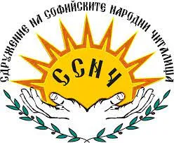 Сдружение на софийските народни читалища-2005