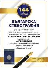книга-алманах "Пловдивските почетни граждани"