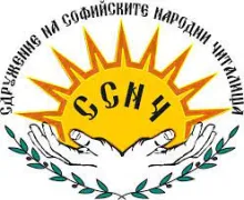 Сдружение на софийските народни читалища-2005