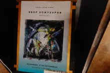 Изложба от на художника Явор Кожухаров